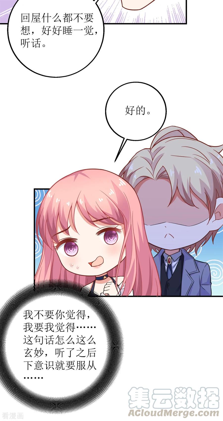 拐个妈咪带回家235话 我要我觉得