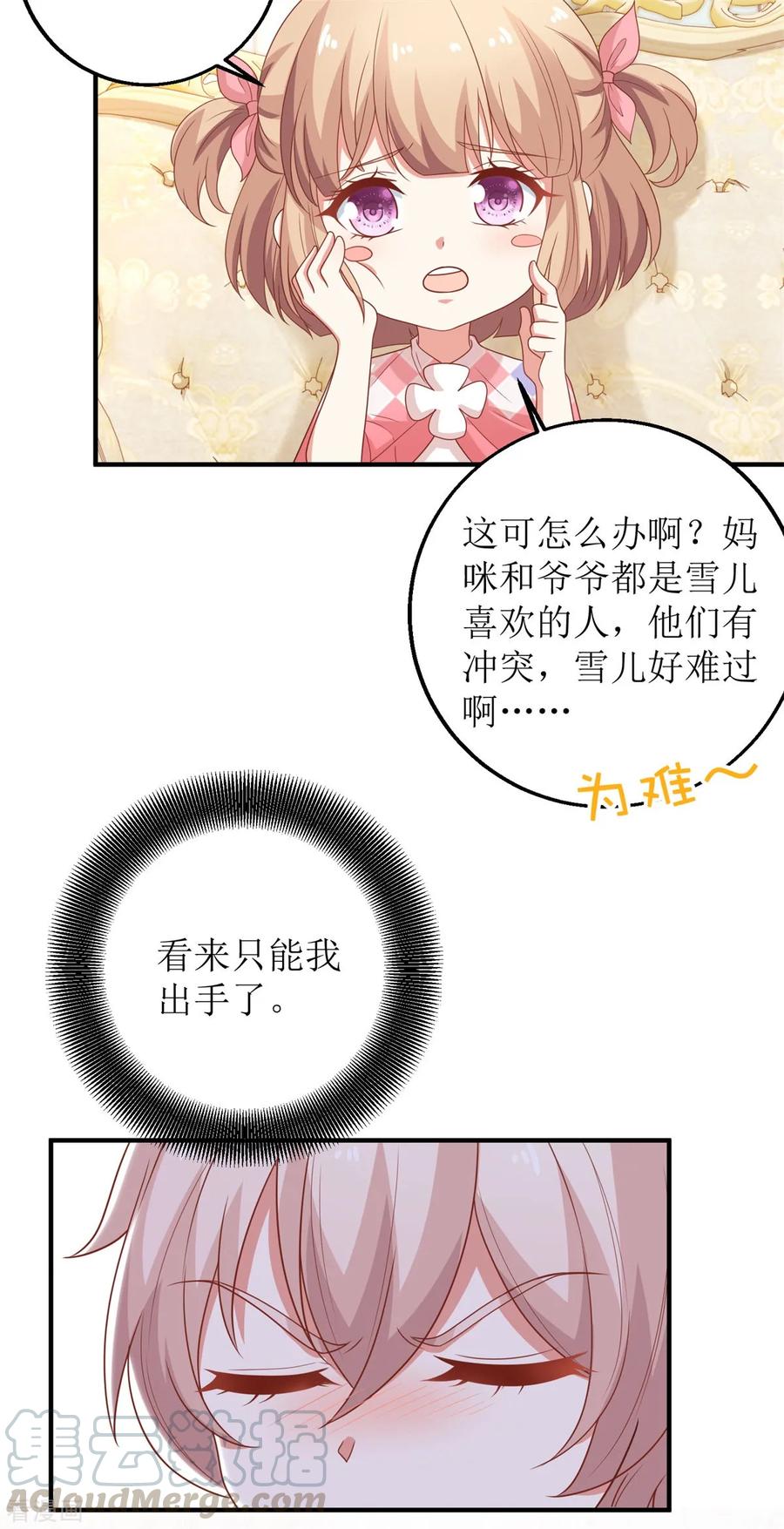 拐个妈咪带回家235话 我要我觉得