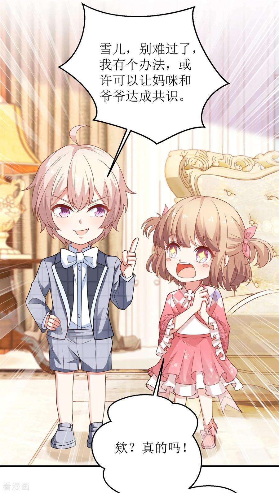 拐个妈咪带回家235话 我要我觉得