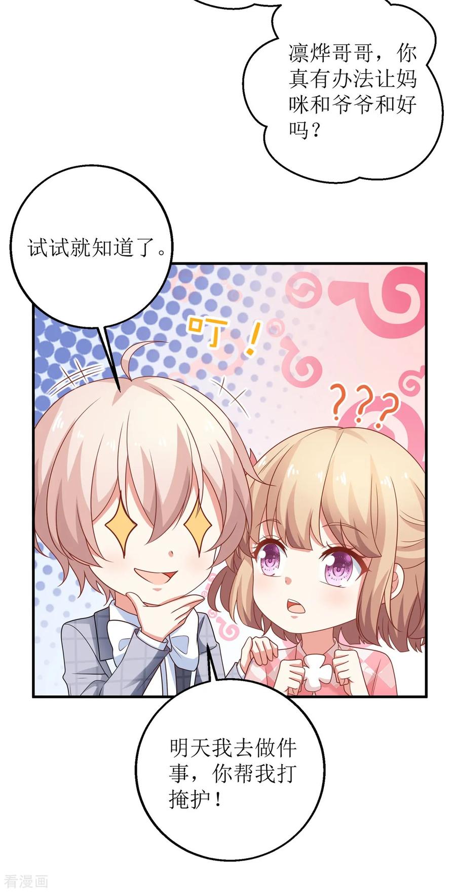 拐个妈咪带回家235话 我要我觉得