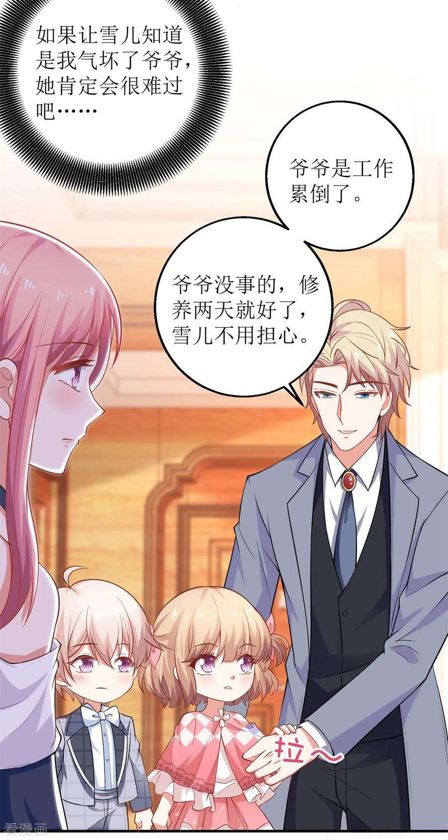 拐个妈咪带回家235话 我要我觉得