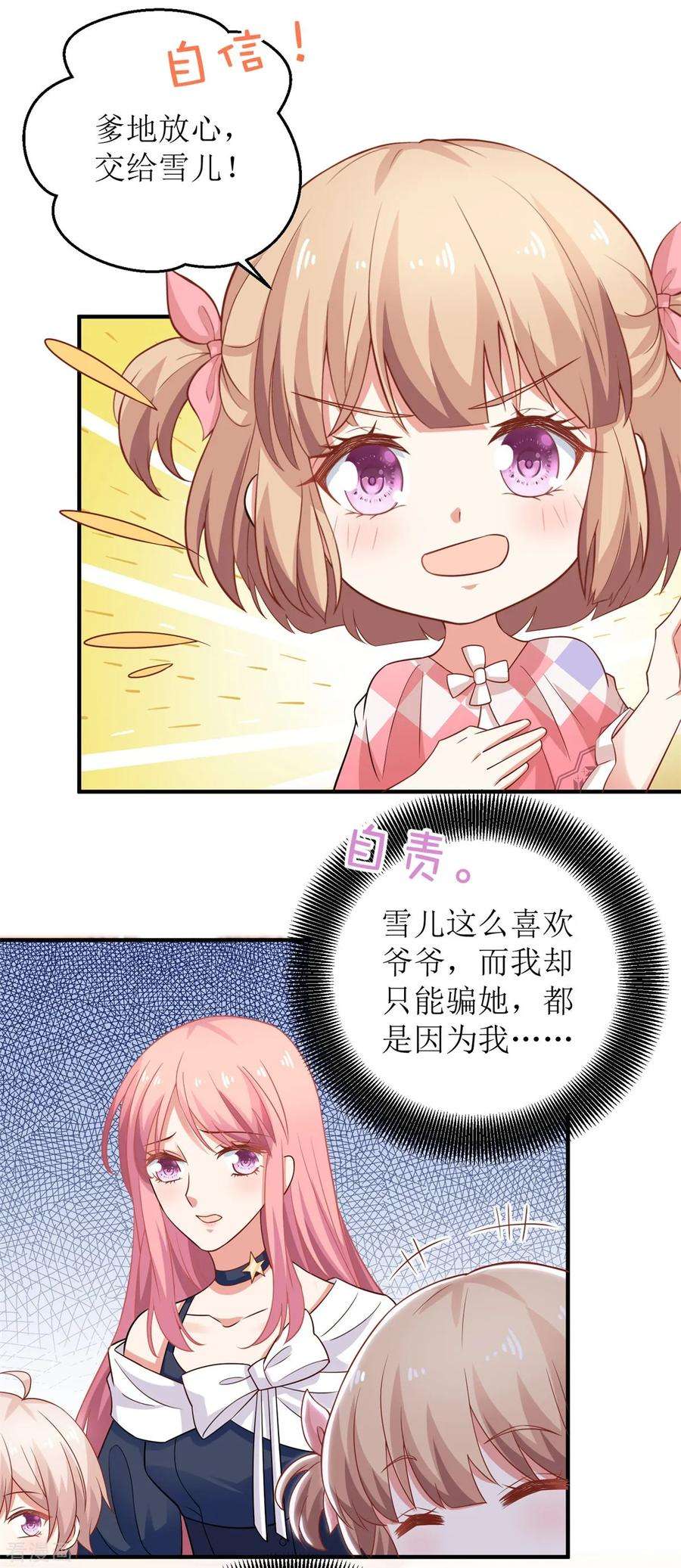 拐个妈咪带回家235话 我要我觉得