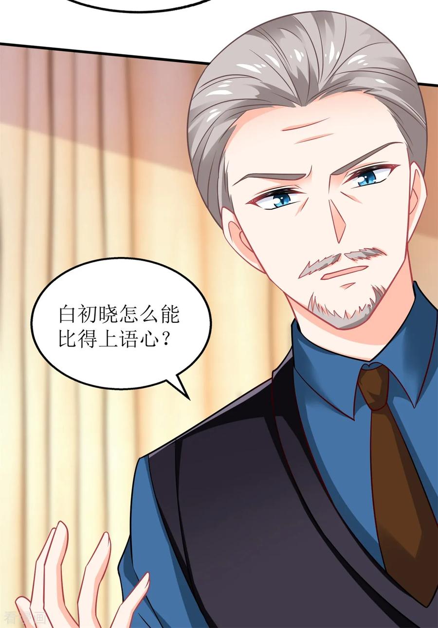 拐个妈咪带回家236话 小大人