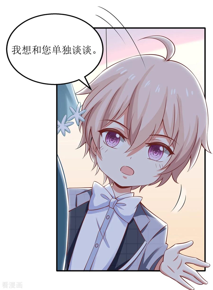 拐个妈咪带回家236话 小大人