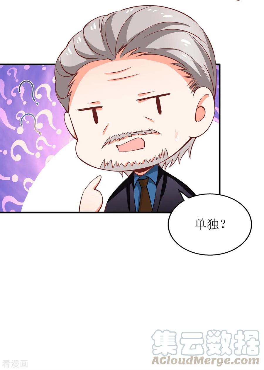 拐个妈咪带回家236话 小大人