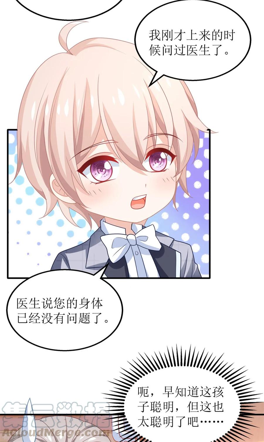 拐个妈咪带回家236话 小大人