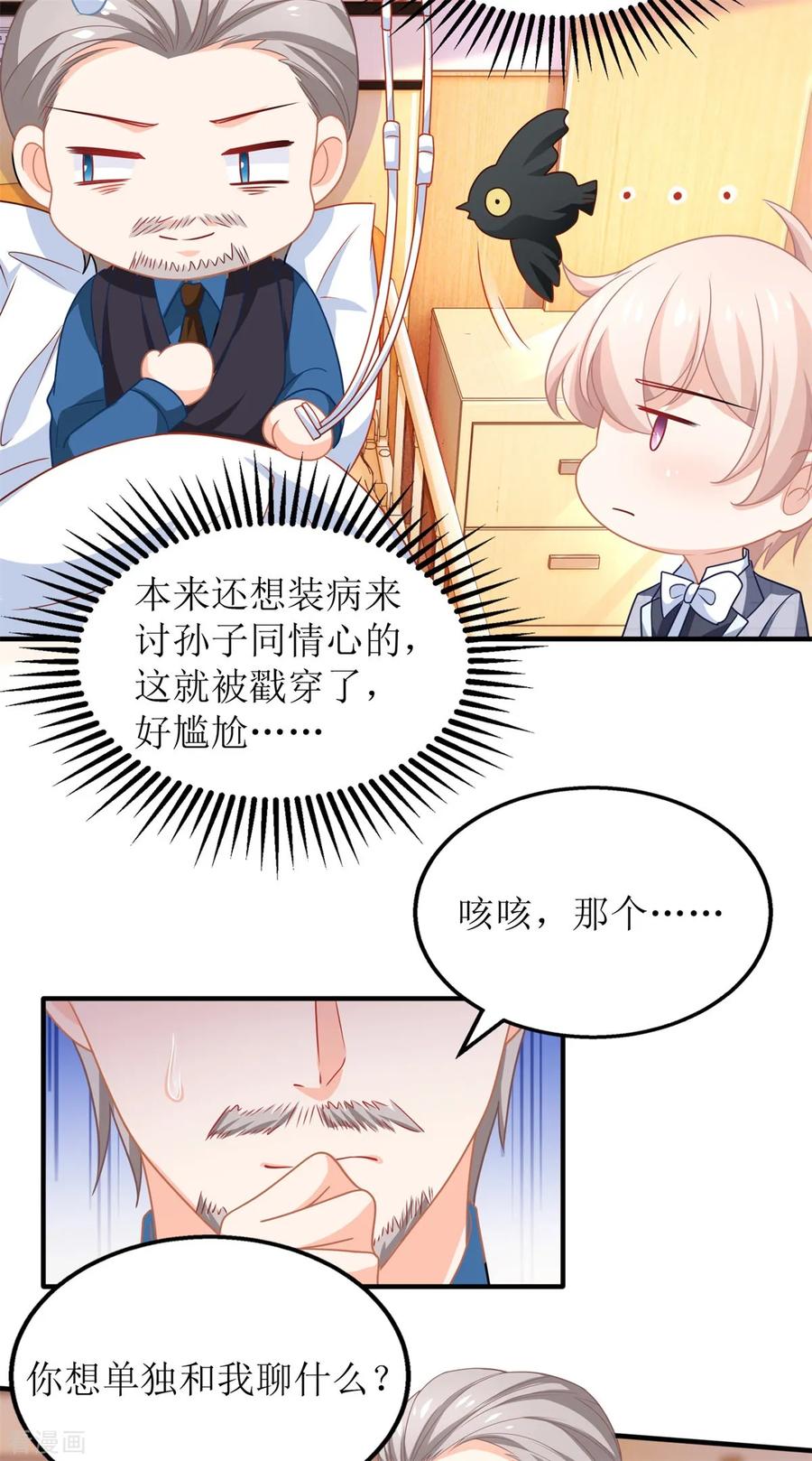 拐个妈咪带回家236话 小大人