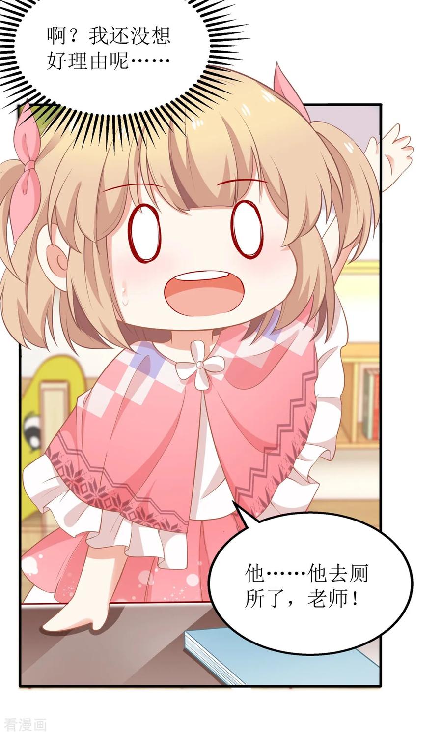 拐个妈咪带回家236话 小大人