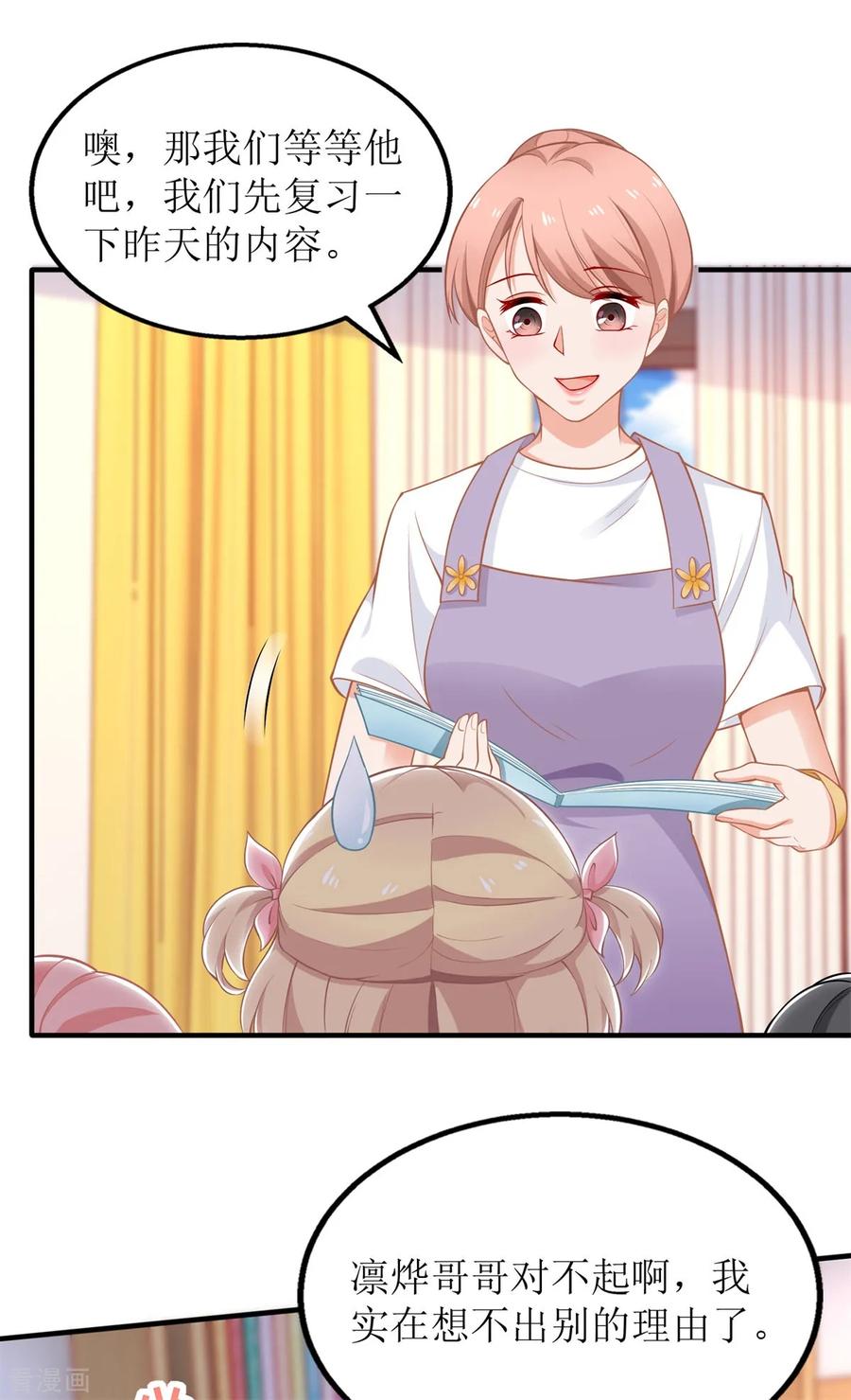 拐个妈咪带回家236话 小大人