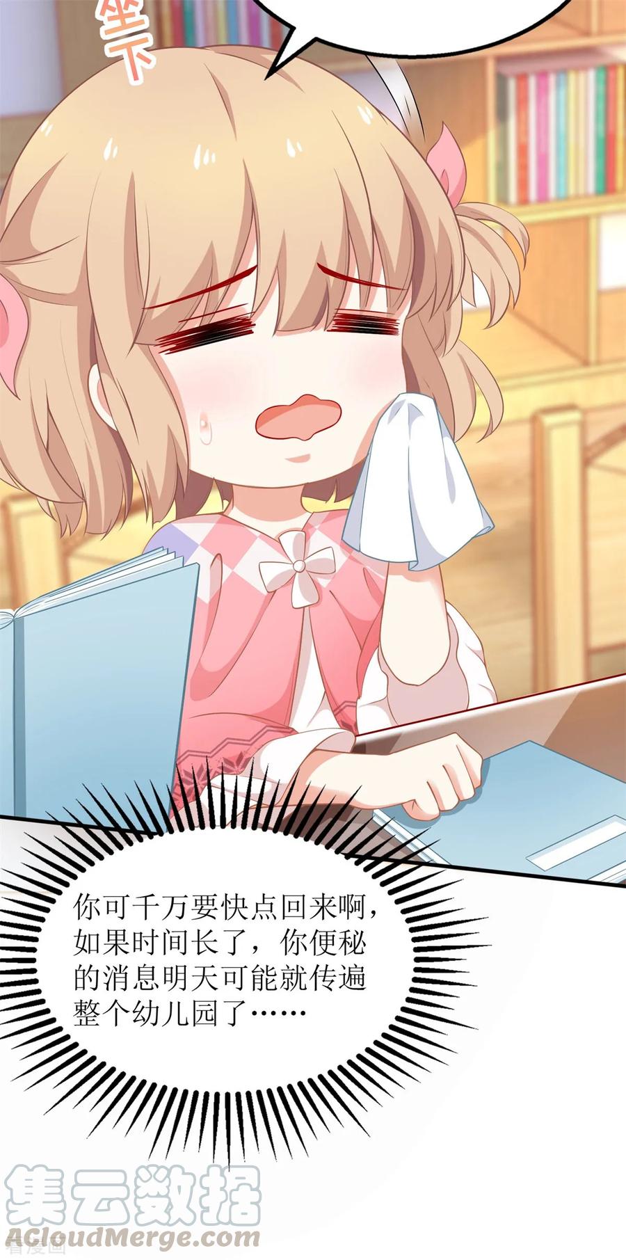 拐个妈咪带回家236话 小大人