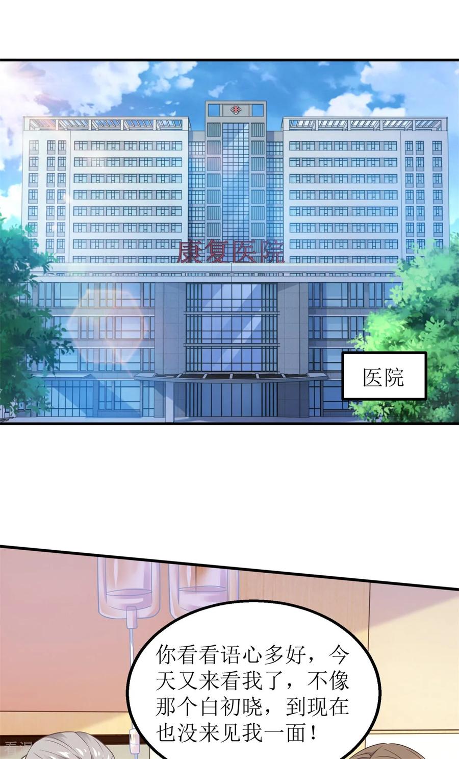 拐个妈咪带回家236话 小大人