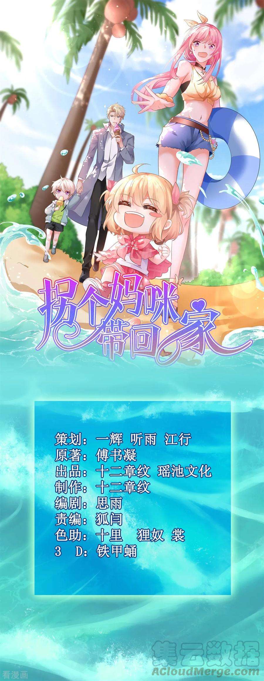 拐个妈咪带回家237话 后浪
