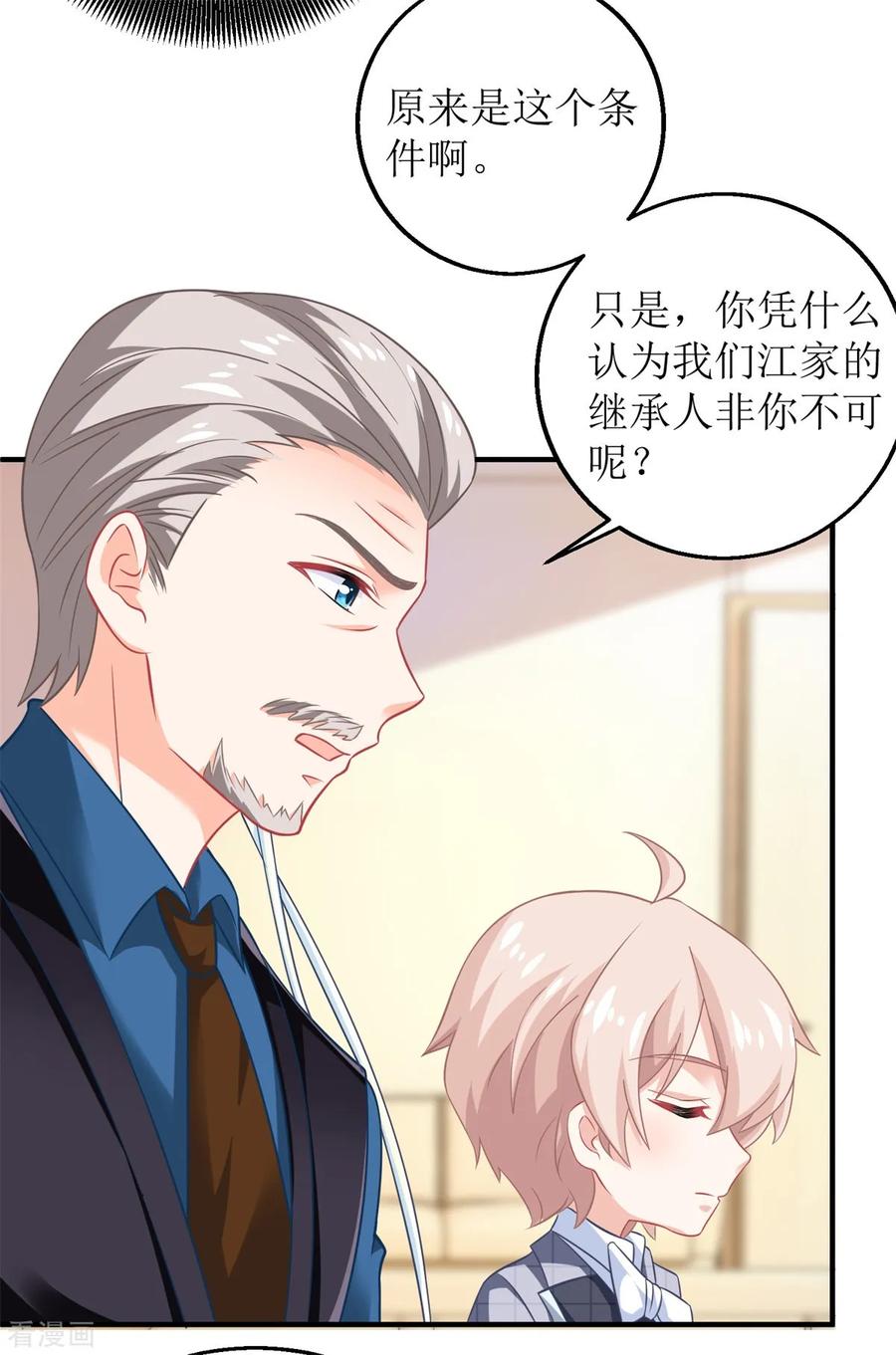 拐个妈咪带回家237话 后浪