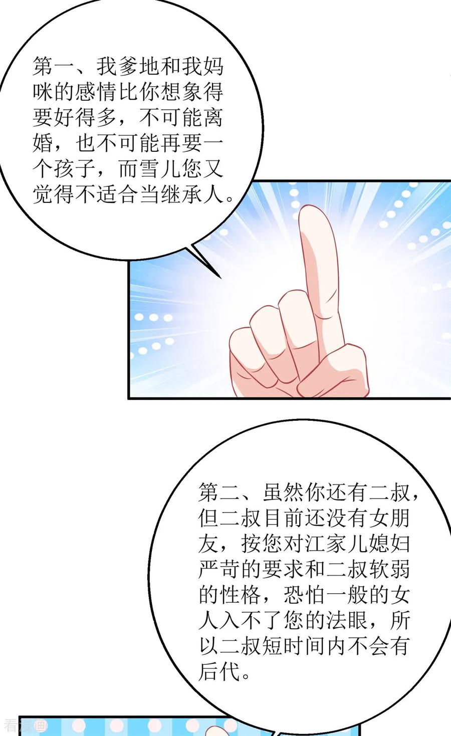 拐个妈咪带回家237话 后浪