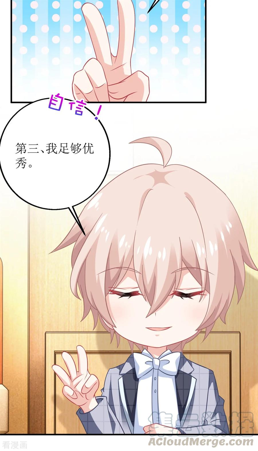 拐个妈咪带回家237话 后浪