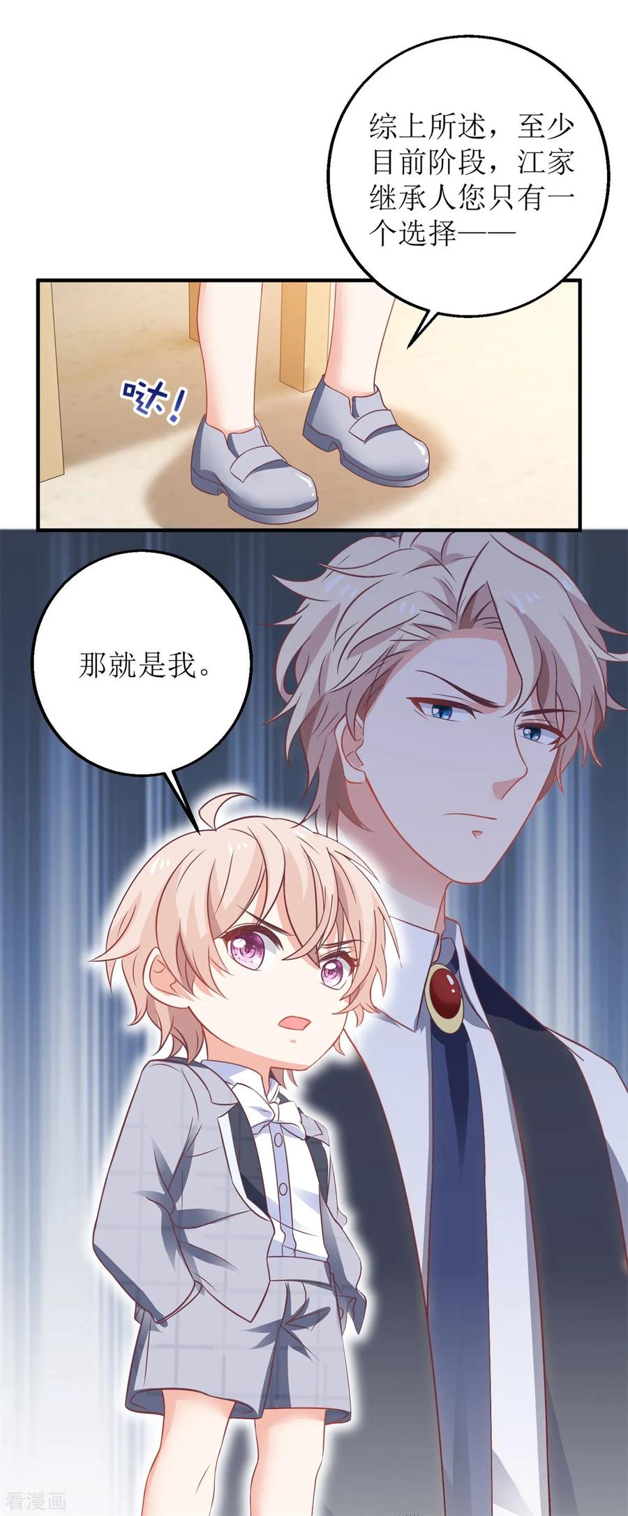 拐个妈咪带回家237话 后浪