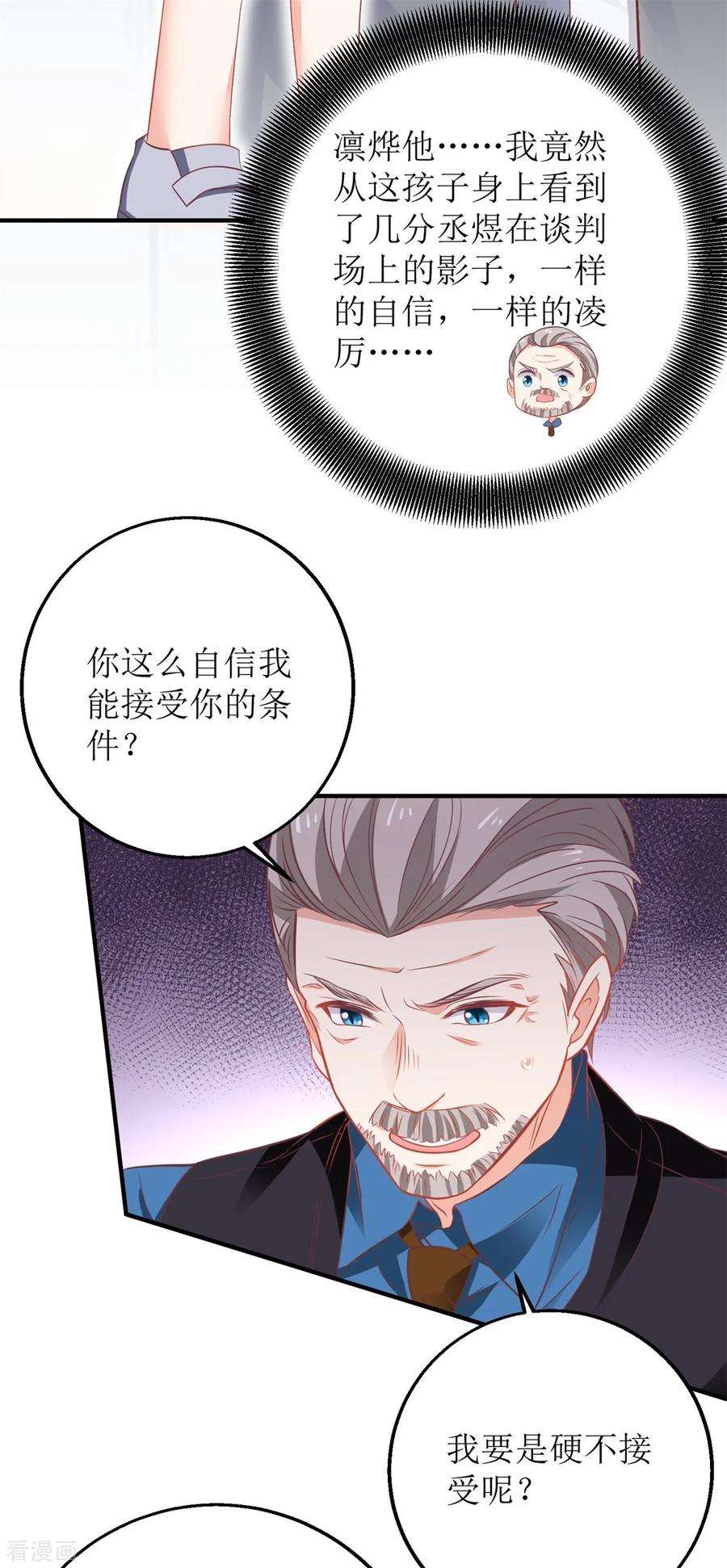 拐个妈咪带回家237话 后浪