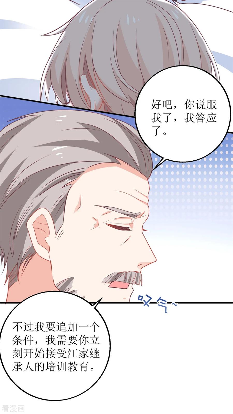 拐个妈咪带回家237话 后浪