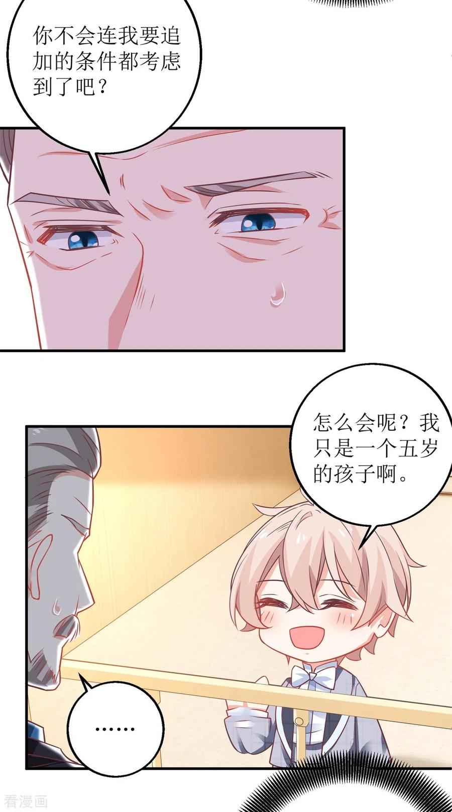 拐个妈咪带回家237话 后浪