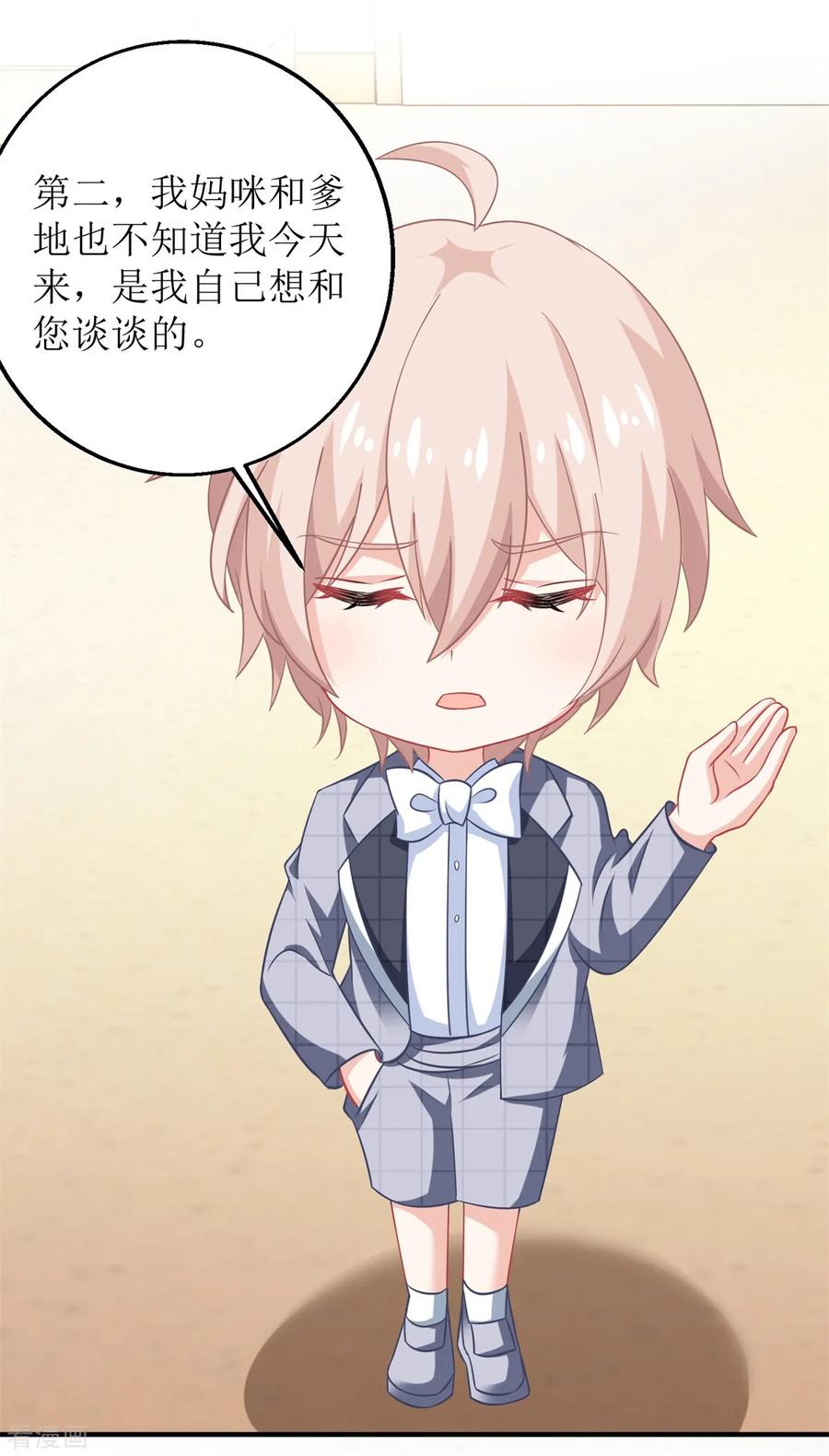 拐个妈咪带回家237话 后浪