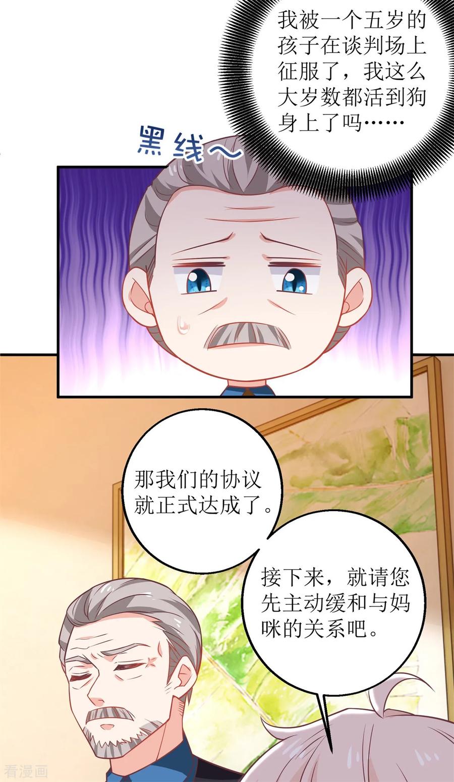 拐个妈咪带回家237话 后浪