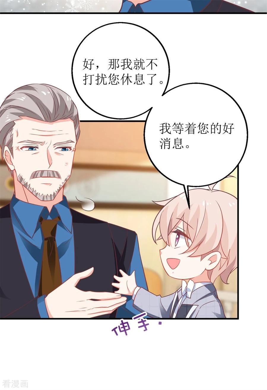 拐个妈咪带回家237话 后浪