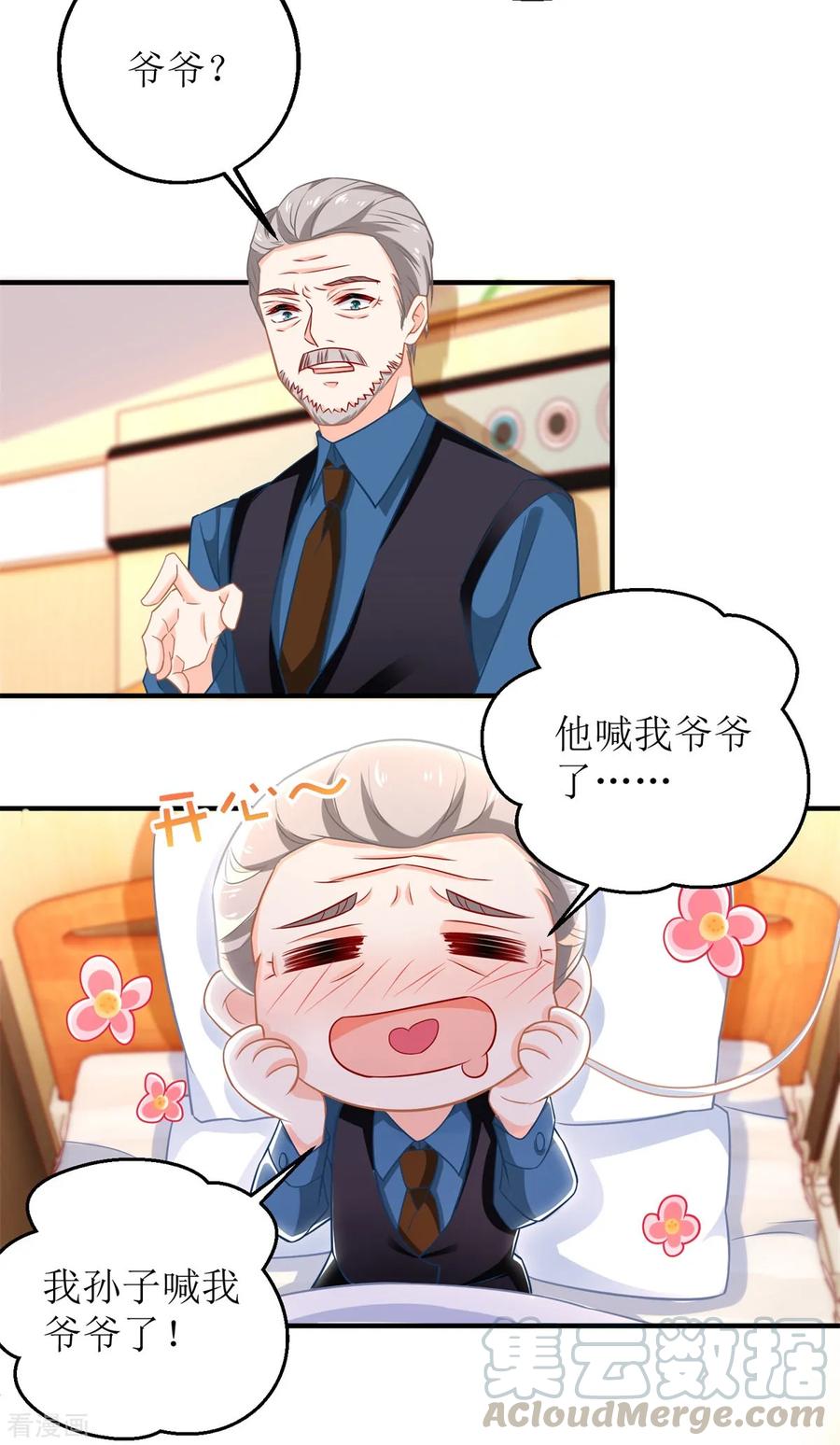 拐个妈咪带回家237话 后浪