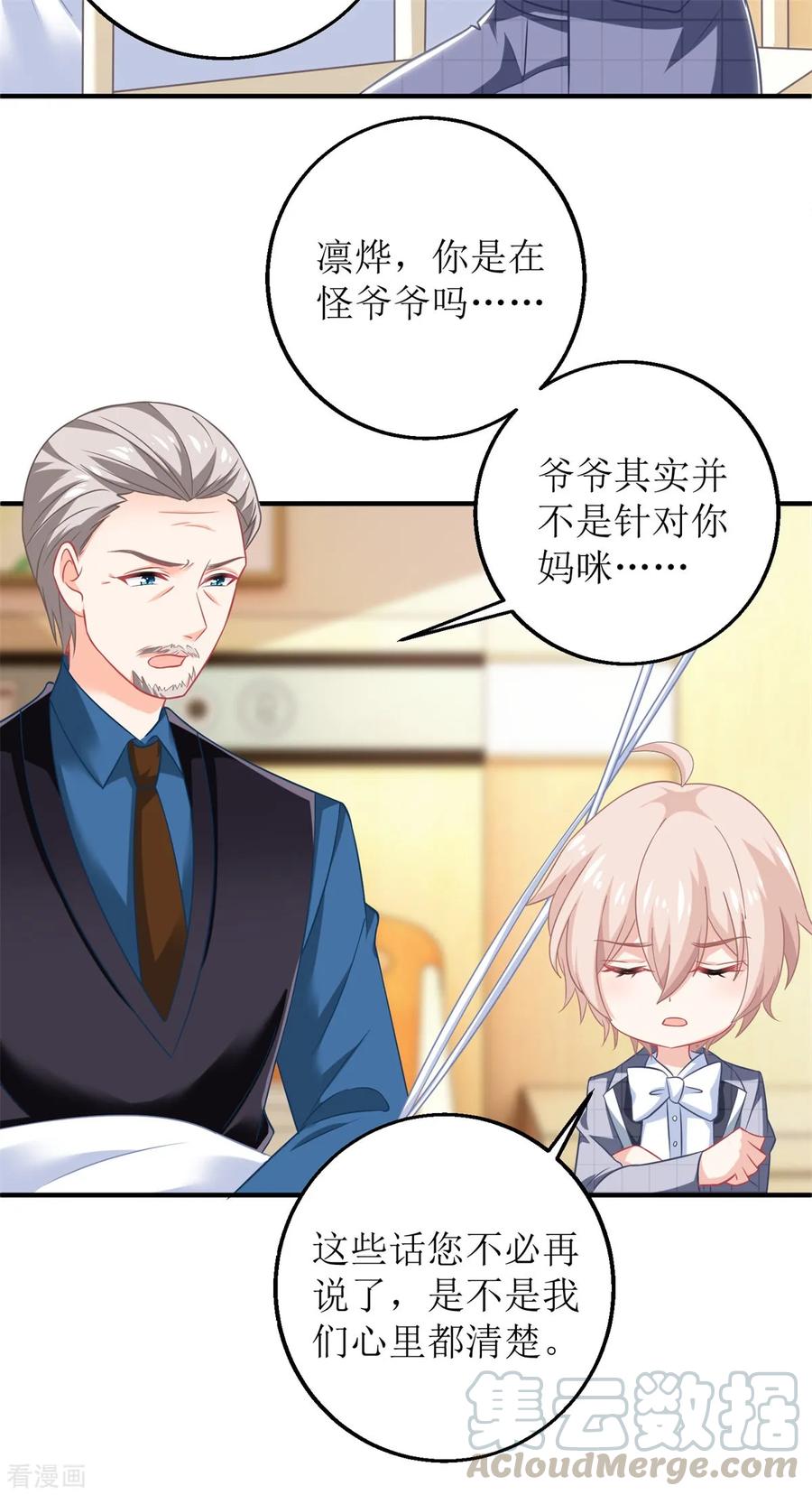 拐个妈咪带回家237话 后浪