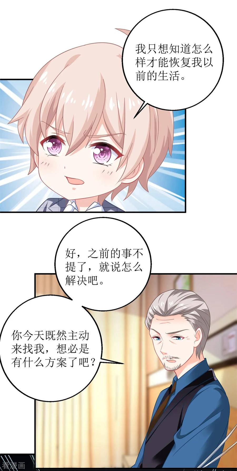 拐个妈咪带回家237话 后浪
