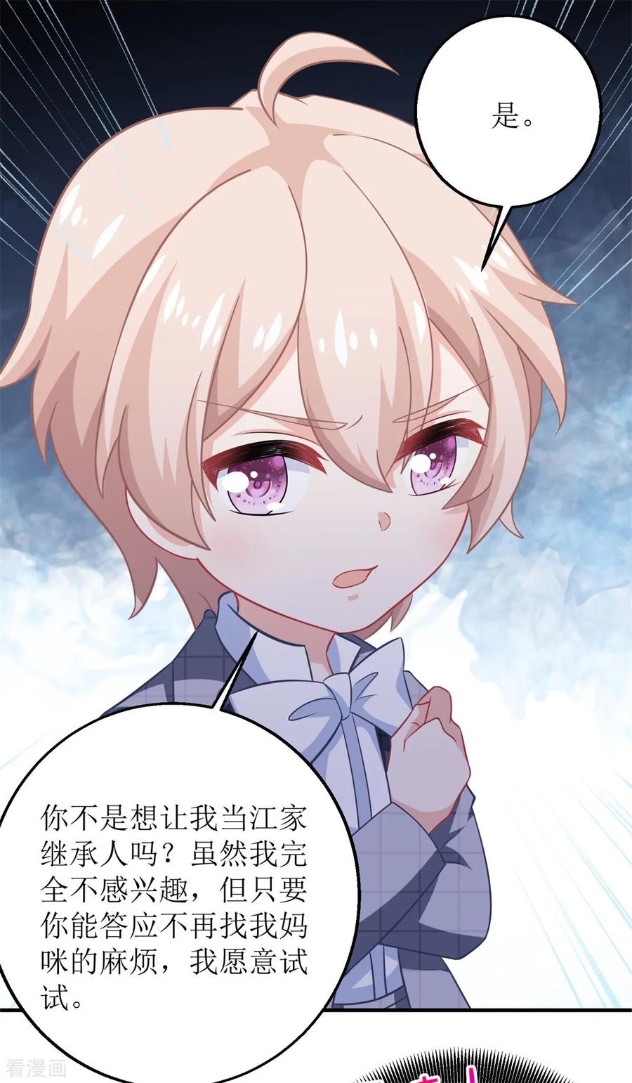 拐个妈咪带回家237话 后浪