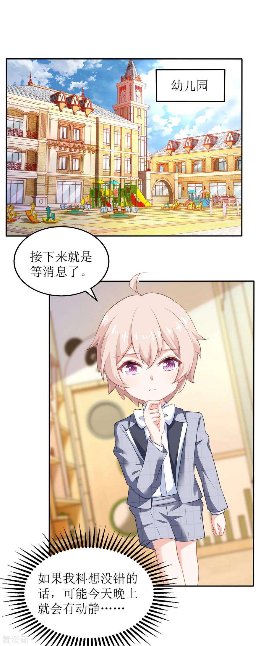 拐个妈咪带回家238话 可可爱爱