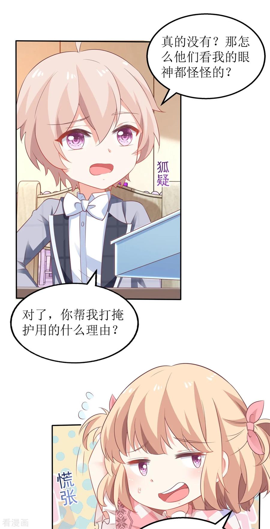 拐个妈咪带回家238话 可可爱爱