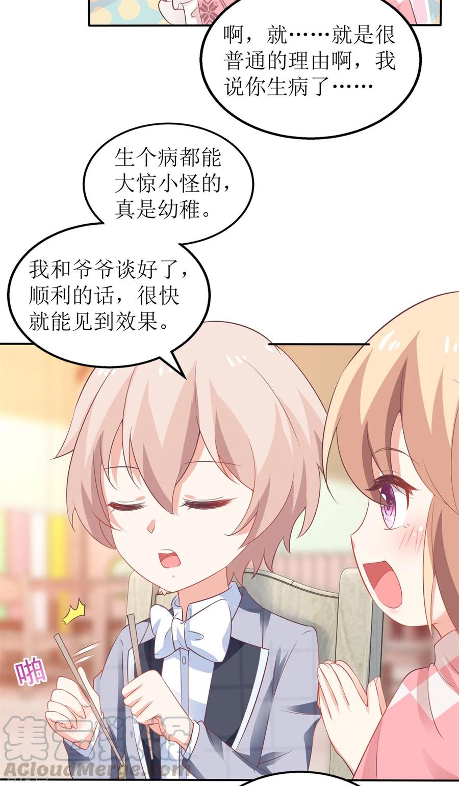 拐个妈咪带回家238话 可可爱爱