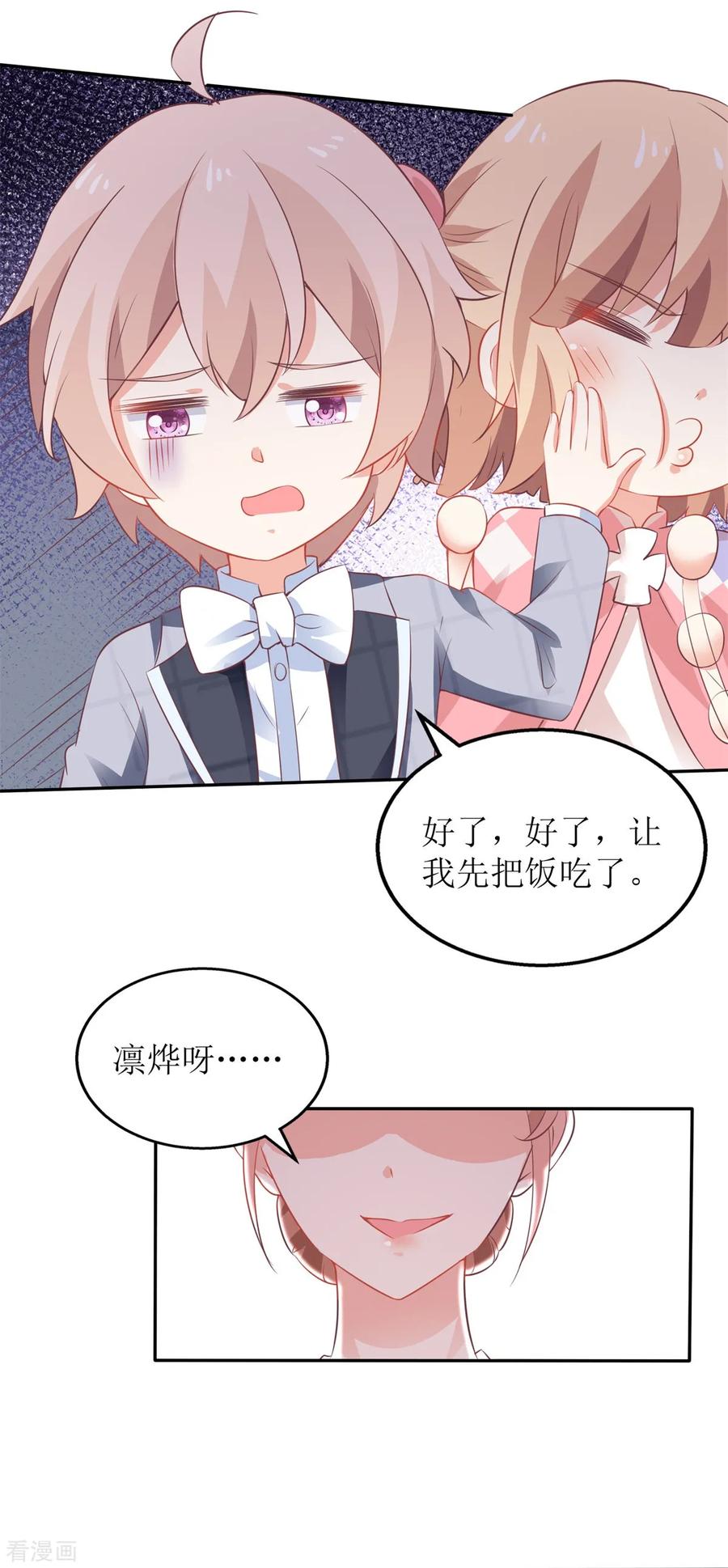 拐个妈咪带回家238话 可可爱爱