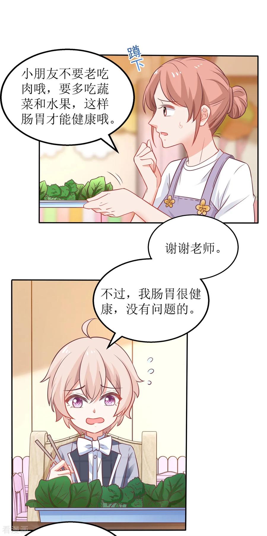 拐个妈咪带回家238话 可可爱爱