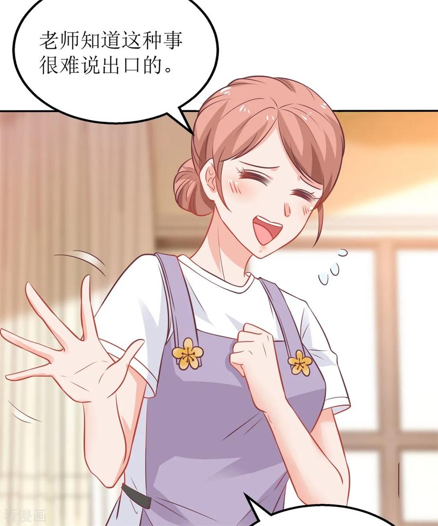 拐个妈咪带回家238话 可可爱爱