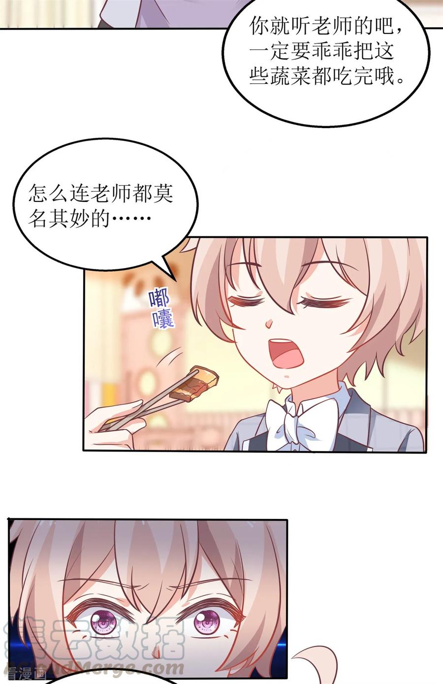 拐个妈咪带回家238话 可可爱爱