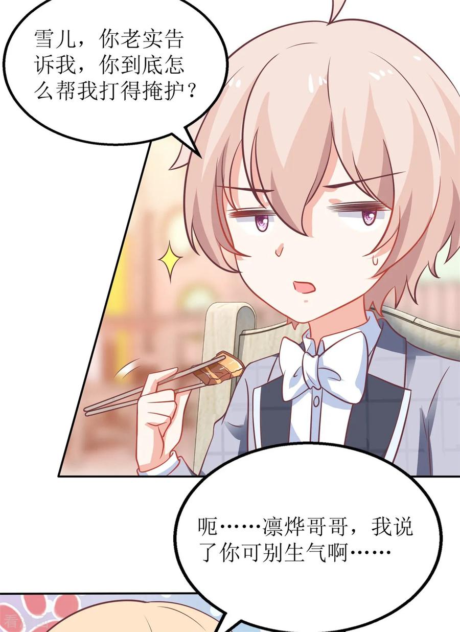 拐个妈咪带回家238话 可可爱爱