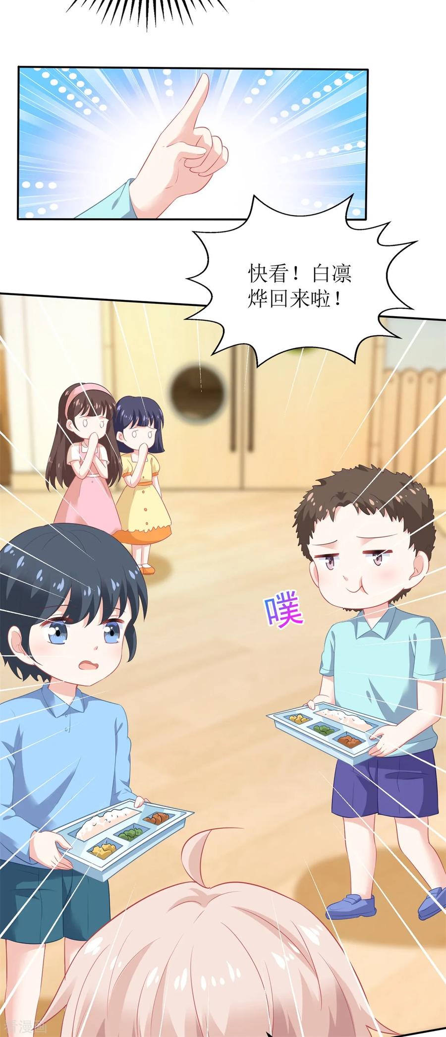 拐个妈咪带回家238话 可可爱爱