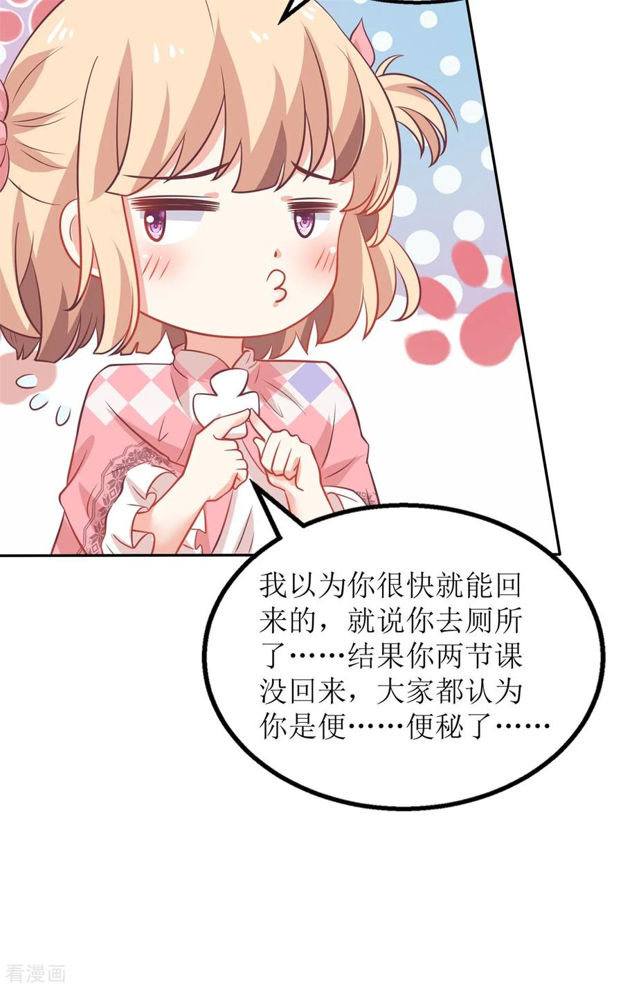 拐个妈咪带回家238话 可可爱爱