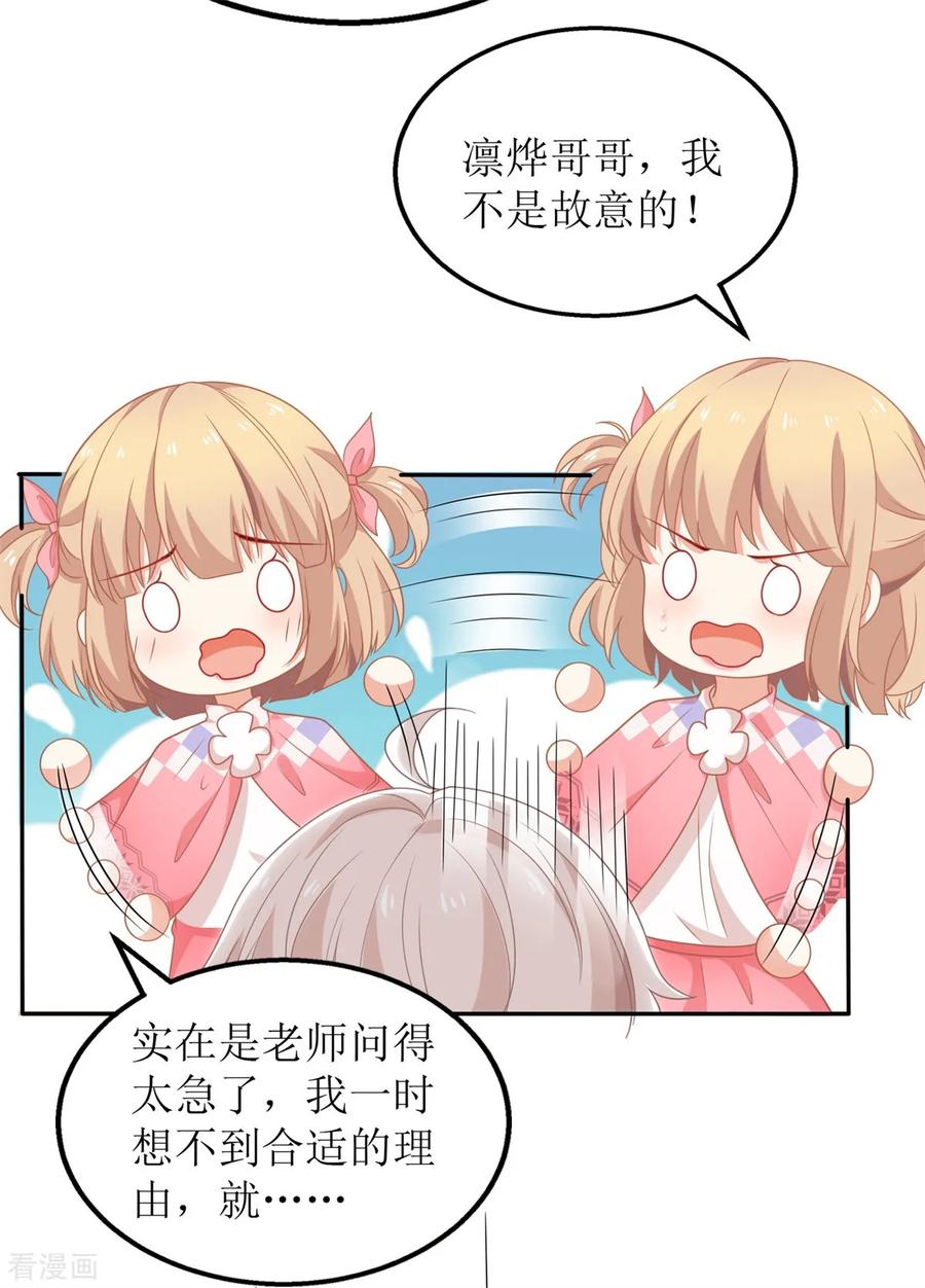 拐个妈咪带回家238话 可可爱爱