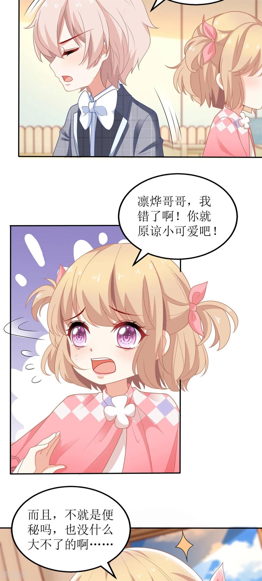 拐个妈咪带回家238话 可可爱爱