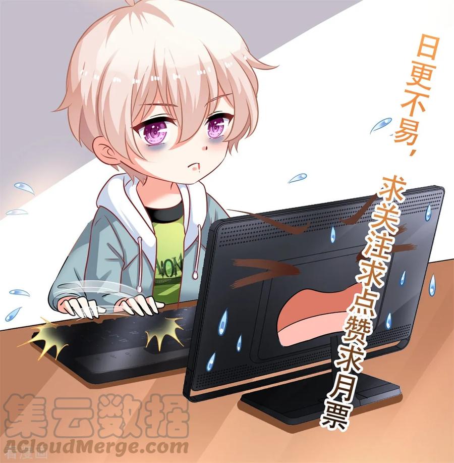 拐个妈咪带回家238话 可可爱爱