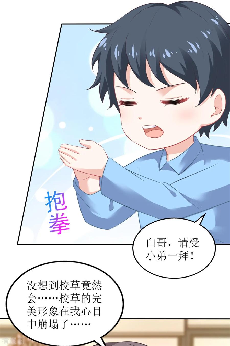拐个妈咪带回家238话 可可爱爱