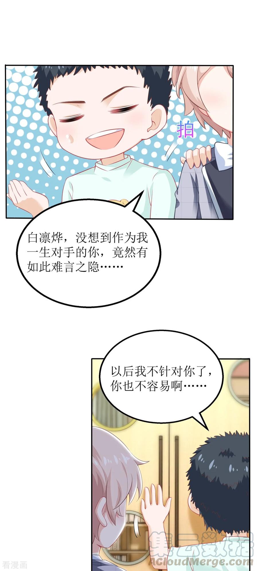 拐个妈咪带回家238话 可可爱爱