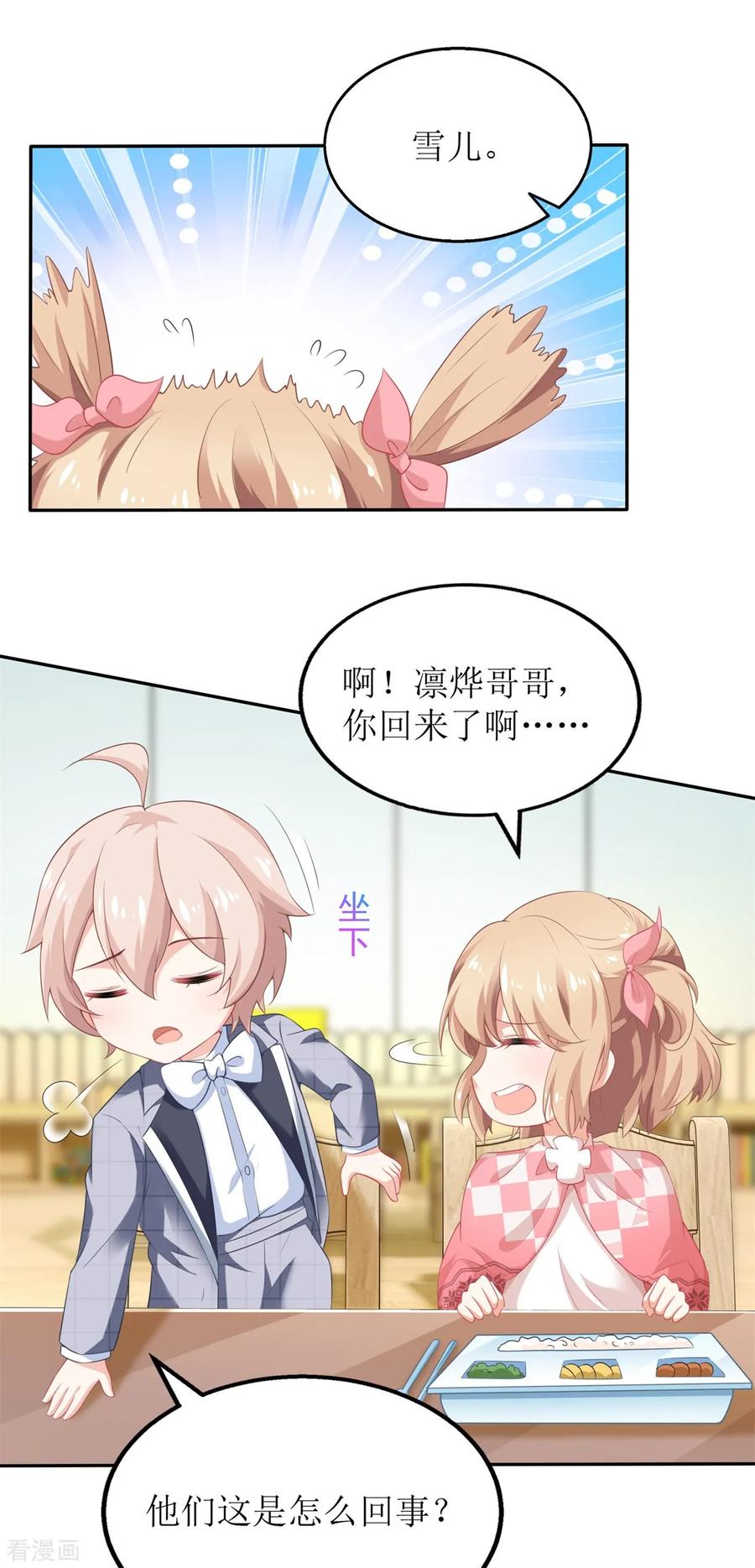 拐个妈咪带回家238话 可可爱爱