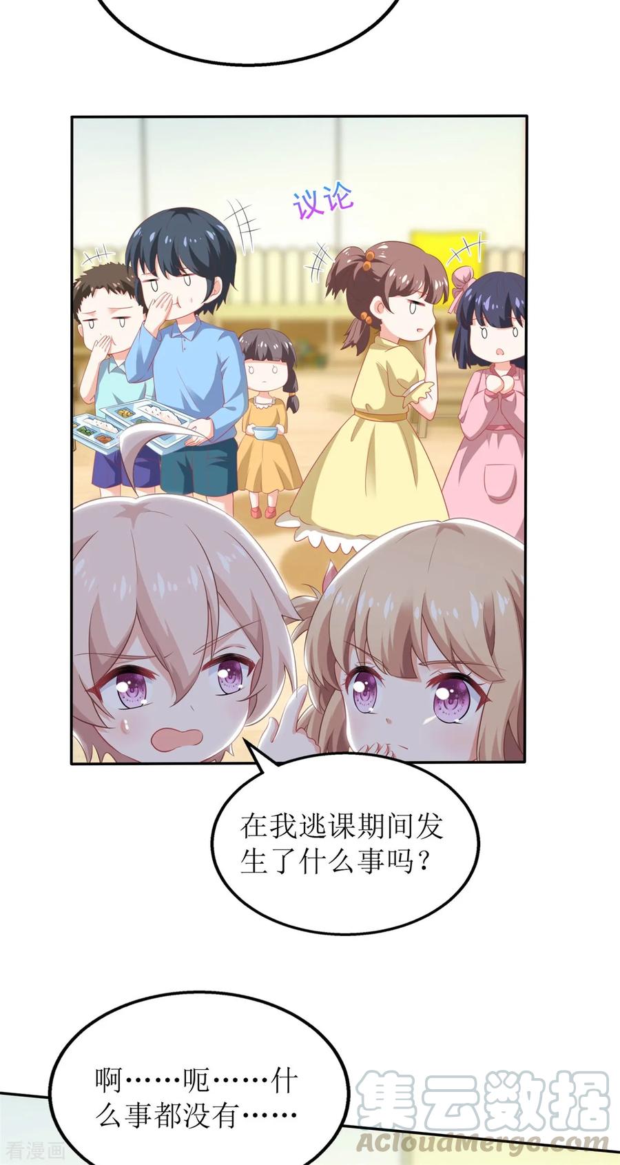 拐个妈咪带回家238话 可可爱爱