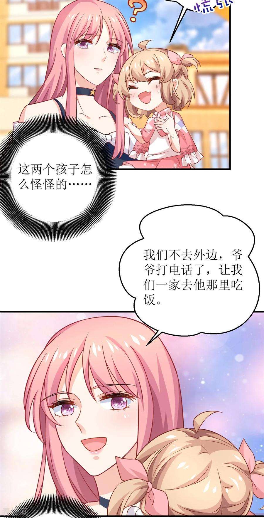 拐个妈咪带回家239话 真的有效