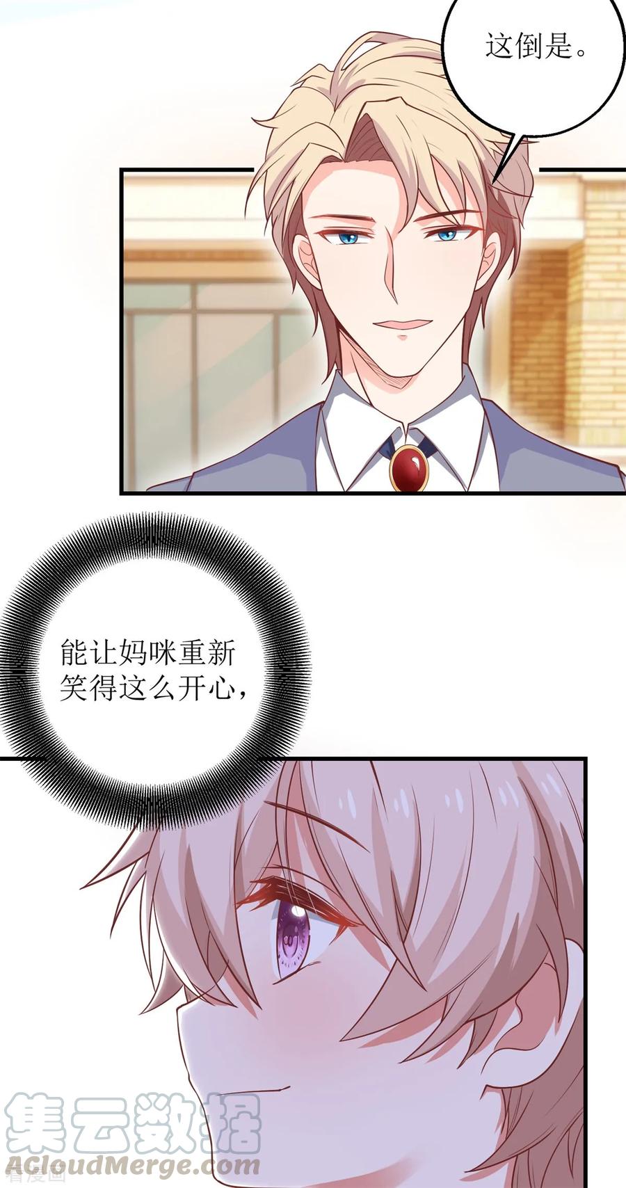 拐个妈咪带回家239话 真的有效