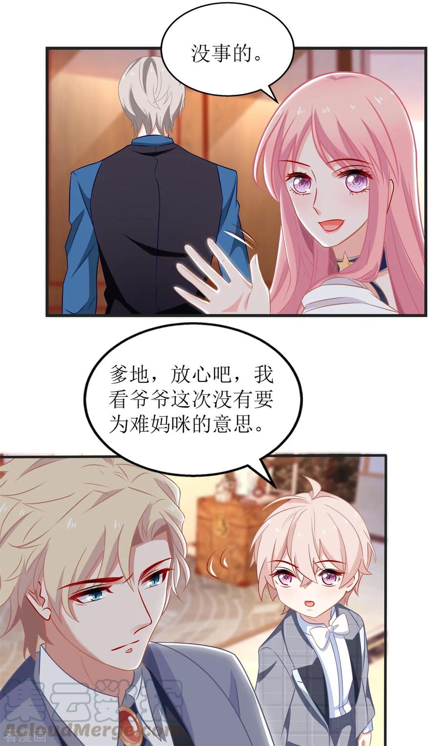 拐个妈咪带回家240话 条件